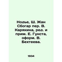 Nodje, Sh. Jean Sbogar per. V. Karyakin, ed. E. Gunst, designed by V. Bekhteeva