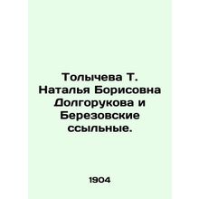 Tolycheva T. Natalia Borisovna Dolgorukova and Berezovsky exiles.
