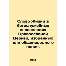 The Word of Life in the liturgical hymns of the Orthodox Church, chosen for publ