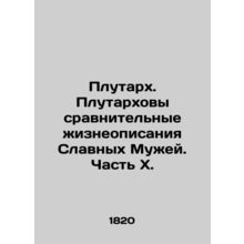 Plutarch. Plutarchs comparative biographies of Glorious Men. Part X. In Russian