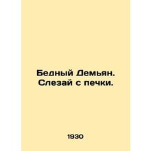 Poor Demian. Get off the stove. In Russian (ask us if in doubt)/Bednyy Dem'yan.
