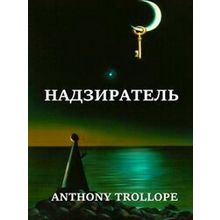 Warden (Russian Edition)