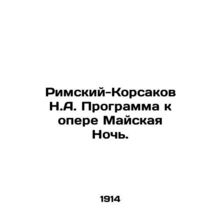 Rimsky-Korsakov N.A. Program for the opera May Night. In Russian /Rimskiy-Korsa