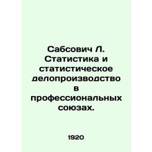 Sabsovich L. Statistics and Statistical Office Management in Trade Unions. In R