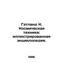 Getland K. Space Technology: An illustrated encyclopedia. In Russian /Getland K