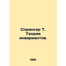 Springer T. Invariant Theory. In Russian /Springer T. Teoriya invariantov.