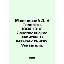 Makovitsky D. U Tolstoy. 1904-1910. Yasnopolyansky notes. In four books In Russ
