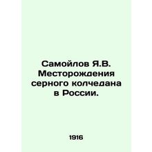 Samoilov Y.V. Sulphur Kolchedan Deposits in Russia. In Russian /Samoylov Ya.V.