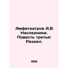Amphitheatres A.V Heirs. Tale Three: Partition. In Russian /Amfiteatrov A.V Nas