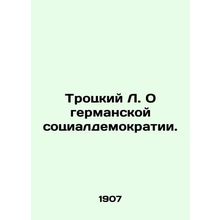 Trotsky L. On German Social Democracy. In Russian (ask us if in doubt)/Trotskiy