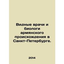 Prominent doctors and biologists of Armenian origin in St. Petersburg. In Russi
