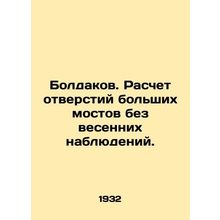 Boldakov. Calculation of large bridge openings without spring observations. In