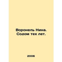 Voronezh Nina In Russian /Voronel Nina. Sodom tekh let.