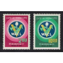 Taiwan Tenth World Anti-Communist League Conference 2v 1977 MNH SG#1143-1144