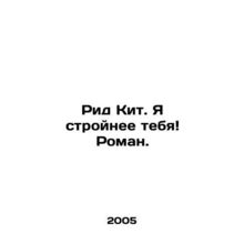 Reed Keith: I'm slimmer than you Roman. In Russian (ask us if in doubt)/Rid Kit.