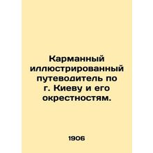 Pocket illustrated guide to Kyiv and its environs. /Karmannyy illyustrirovannyy