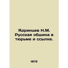 N.M. Yadrintsev The Russian Community in Prison and Exile. In Russian (ask us i