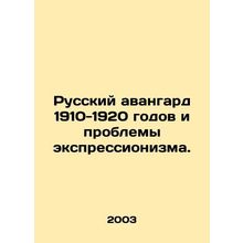 Russian Avant-Garde of 1910-1920 and the Problems of Expressionism. In Russian