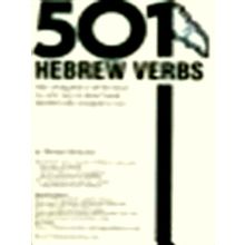 501 Hebrew Verbs - Fully Conjugated in all the Tenses in a new Easy-To-Follow Fo