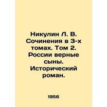 Nikulin L. V. Works in 3 Volumes. Volume 2. Russias True Sons. A Historical Nov