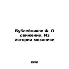 Bubleinikov F. On Motion. From the History of Mechanics In Russian /Bubleynikov