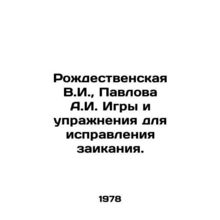 Christmas V.I., Pavlova A.I. Games and exercises to correct stuttering. In Ru