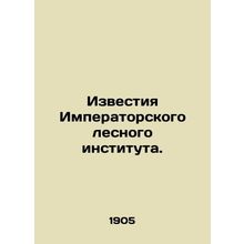 Proceedings of the Imperial Forest Institute. In Russian /Izvestiya Imperators