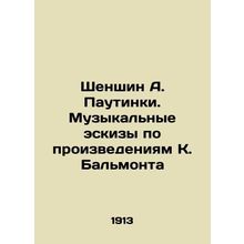 Shenshin A. Spider-Man. Music sketches based on works by K. Balmont In Russian