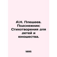 A.N. Pleshcheev. Snowdrop: Poems for Children and Youth. In Russian /A.N. Plesh
