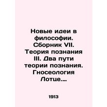 New Ideas in Philosophy. Collection VII. The Theory of Cognition III. The Two W