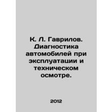 K. L. Gavrilov. Diagnosis of vehicles in operation and technical inspection. In