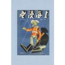 Shanghai Manhua Hong Kong Puppet Asian Comic Postcard