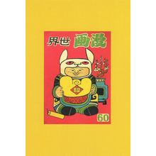Chinese Spaceman Manhua World Hong Kong Comic Postcard