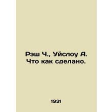 Rush C., Wyslow A. What's done. In Russian (ask us if in doubt)/Resh Ch., Uyslou