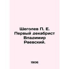 Shchegolev P. E. The First Decembrist Vladimir Raevsky. In Russian (ask us if in
