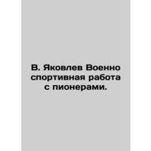 V. Yakovlev Military sports work with pioneers.