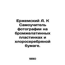 Erzhemsky A. K Self-taught photograph on bromogelatine plates and chlorosilver p