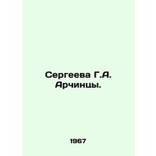 Sergeeva G. A. Archintsy. In Russian /Sergeeva G.A. Archintsy.
