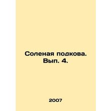 Saltwater Horseshoe. Volume 4. In Russian /Solenaya podkova. Vyp. 4.