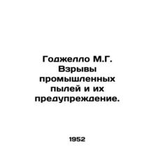 Godjello M.G. Industrial Dust Explosions and their Prevention. In Russian /Godz