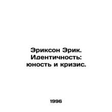 Erickson Eric. Identity: Youth and Crisis. In Russian /Erikson Erik. Identichn