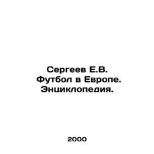 Sergeev E.V. Football in Europe. Encyclopedia. In Russian /Sergeev E.V. Futbol