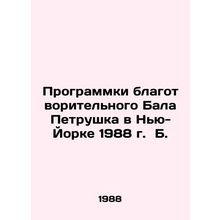 Programs for the Petrushka Charity Ball in New York 1988./Programmki blagotvori