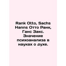 Rank Otto, Sachs Hanns Otto Rank, Hans Sachs. The significance of psychoanalysis