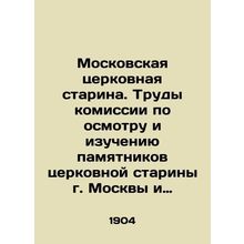 Moscow Church Old Man. Works of the Commission for Inspection and Study of Monum