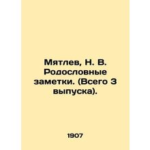 Myatlev, N. V. Pedigree notes. (3 issues in total). In Russian (ask us if in dou