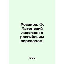 Rozanov, F. Latin lexicon with Russian translation. In Russian (ask us if in dou