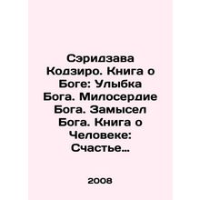 Serizawa Kojiro. Book of God: The Smile of God. Gods Mercy. Gods Invention. Book
