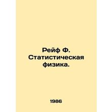Rafe F. Statistical Physics. In Russian /Reyf F. Statisticheskaya fizika.