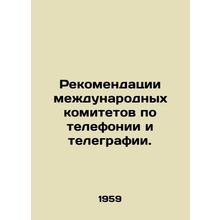 Recommendations of international telephony and telegraph committees. In Russian